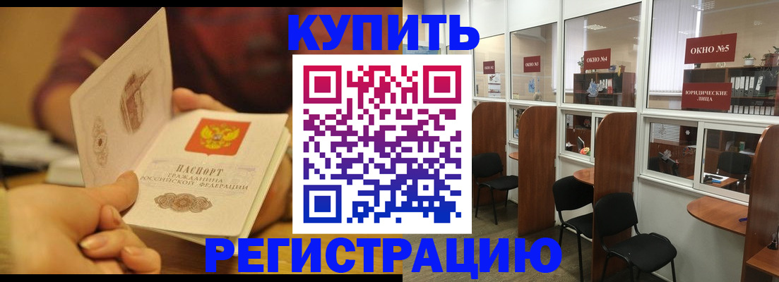 купить прописку в Качканаре