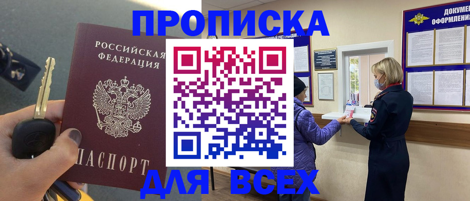 прописка для школы в Качканаре