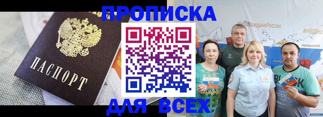 купить прописку в Качканаре